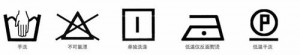 【洗衣常识】洗涤标识图怎么看-StarFox Studio