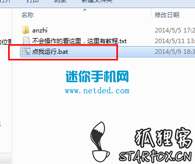 HTC One M8t刷recovery教程(图文) - 第4张 | 狐貍窩 WwW.StarFox.Cn HTC One M8t刷recovery教程(图文) - 第4张 | 狐貍窩 WwW.StarFox.Cn