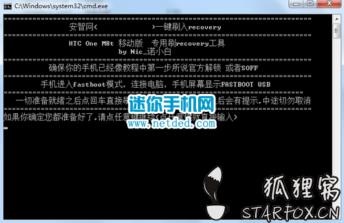 HTC One M8t刷recovery教程(图文)