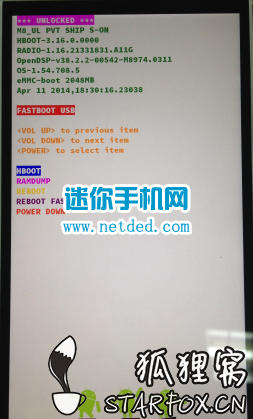 HTC One M8t刷recovery教程（图文） - StarFox Studio-StarFox Studio