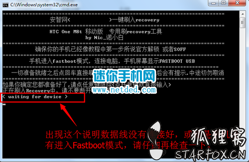 HTC One M8t刷recovery教程(图文)
