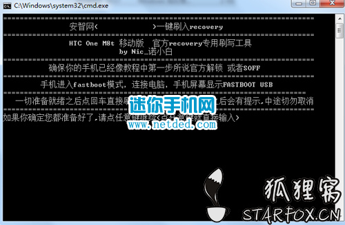 HTC One M8t刷回官方原版recovery的教程