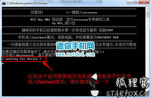 HTC One M8t刷回官方原版recovery的教程