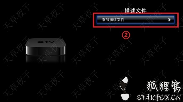 图片[8]-2020年Apple TV最新DNS大法功能破解方法详解 - StarFox Studio-StarFox Studio