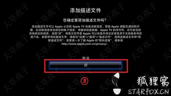 图片[9]-2020年Apple TV最新DNS大法功能破解方法详解 - StarFox Studio-StarFox Studio