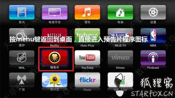 图片[16]-2020年Apple TV最新DNS大法功能破解方法详解 - StarFox Studio-StarFox Studio