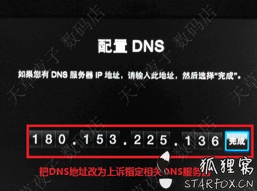 图片[15]-2020年Apple TV最新DNS大法功能破解方法详解 - StarFox Studio-StarFox Studio