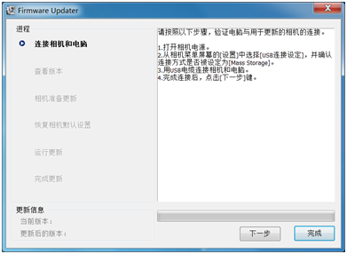图片[3]-DSC-RX100M3 固件升级操作方法（固件版本Ver.1.20）Windows - StarFox Studio-StarFox Studio