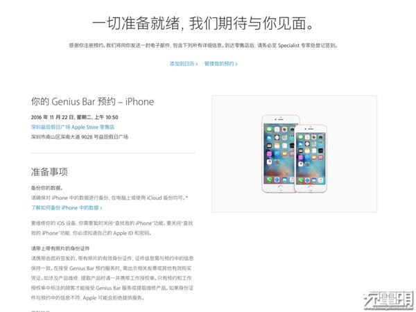 iPhone 6S频繁自动关机,免费到苹果店换电池 - 第4张 | 狐貍窩 WwW.StarFox.Cn iPhone 6S频繁自动关机,免费到苹果店换电池 - 第4张 | 狐貍窩 WwW.StarFox.Cn