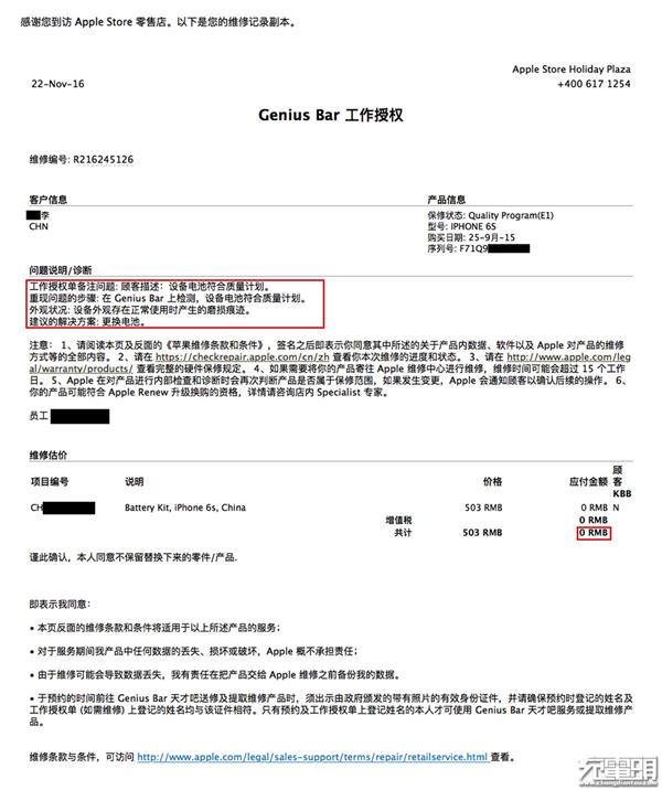 iPhone 6S频繁自动关机,免费到苹果店换电池 - 第8张 | 狐貍窩 WwW.StarFox.Cn iPhone 6S频繁自动关机,免费到苹果店换电池 - 第8张 | 狐貍窩 WwW.StarFox.Cn