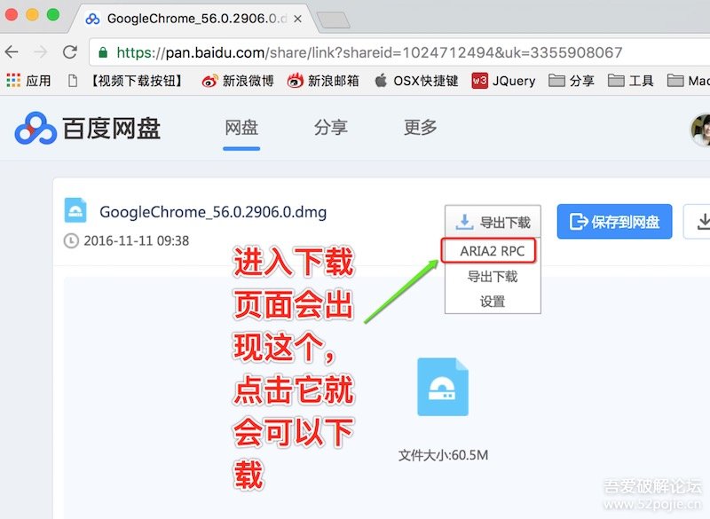 教你如何绕过百度客戶端快速下載百度云盘的电影等文件,仅适应MAC OSX - 第3张 | 狐貍窩 WwW.StarFox.Cn 教你如何绕过百度客戶端快速下載百度云盘的电影等文件,仅适应MAC OSX - 第3张 | 狐貍窩 WwW.StarFox.Cn