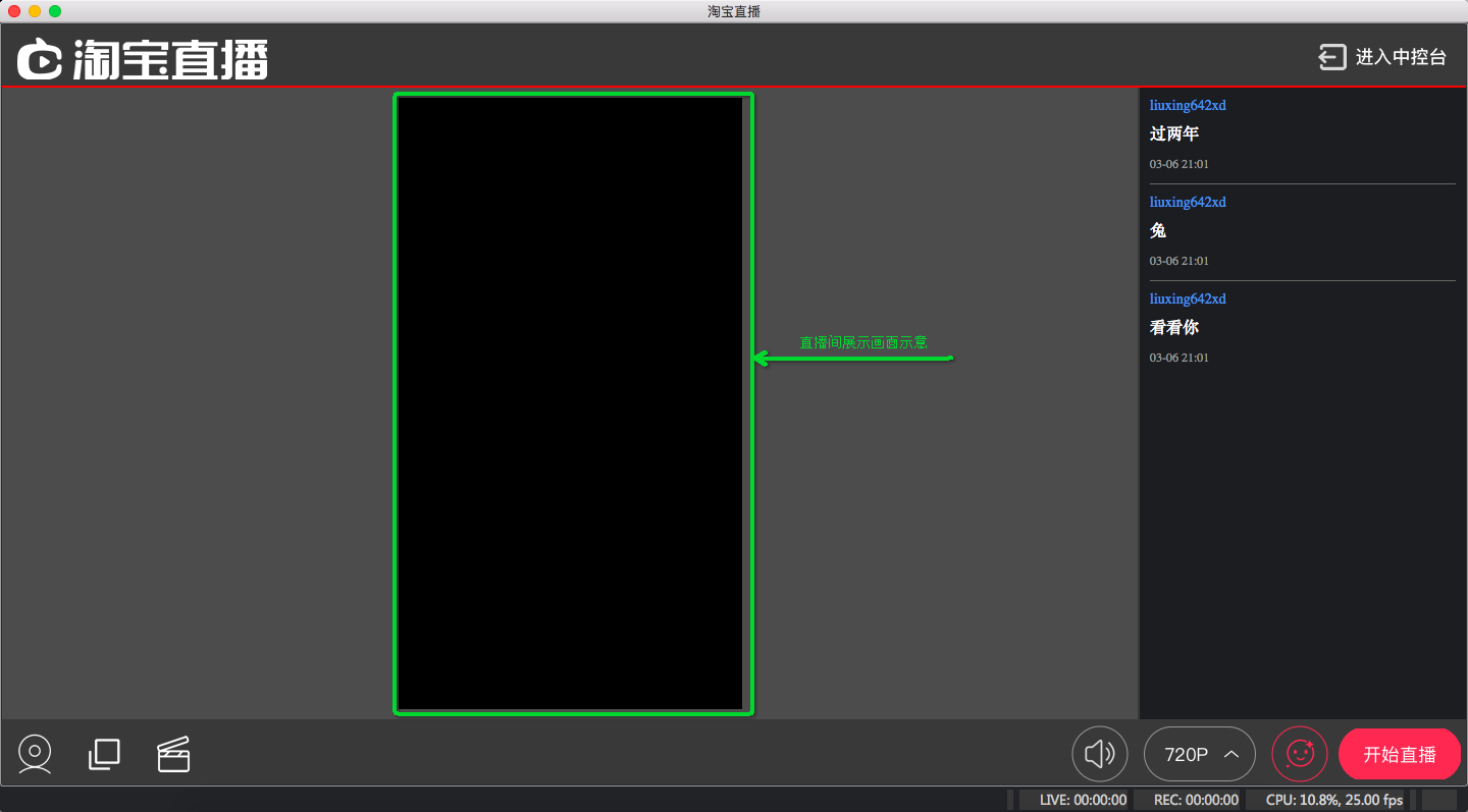 图片[4]-淘宝直播PC电脑Windows/MAC4.2客户端 - StarFox Studio-StarFox Studio