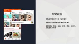 新主播如何搞定淘宝直播-StarFox Studio