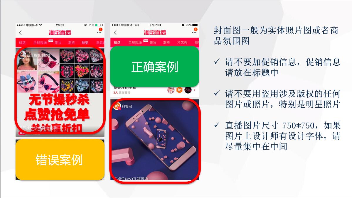 直播新手如何搞定淘宝直播