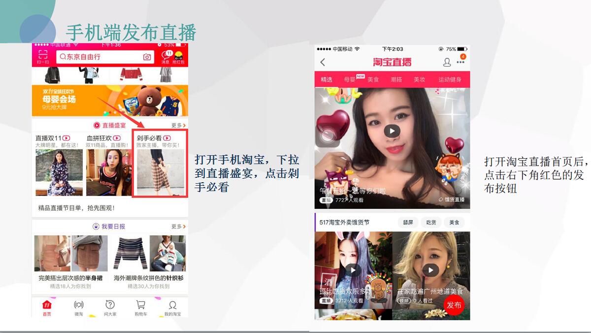 直播新手如何搞定淘宝直播