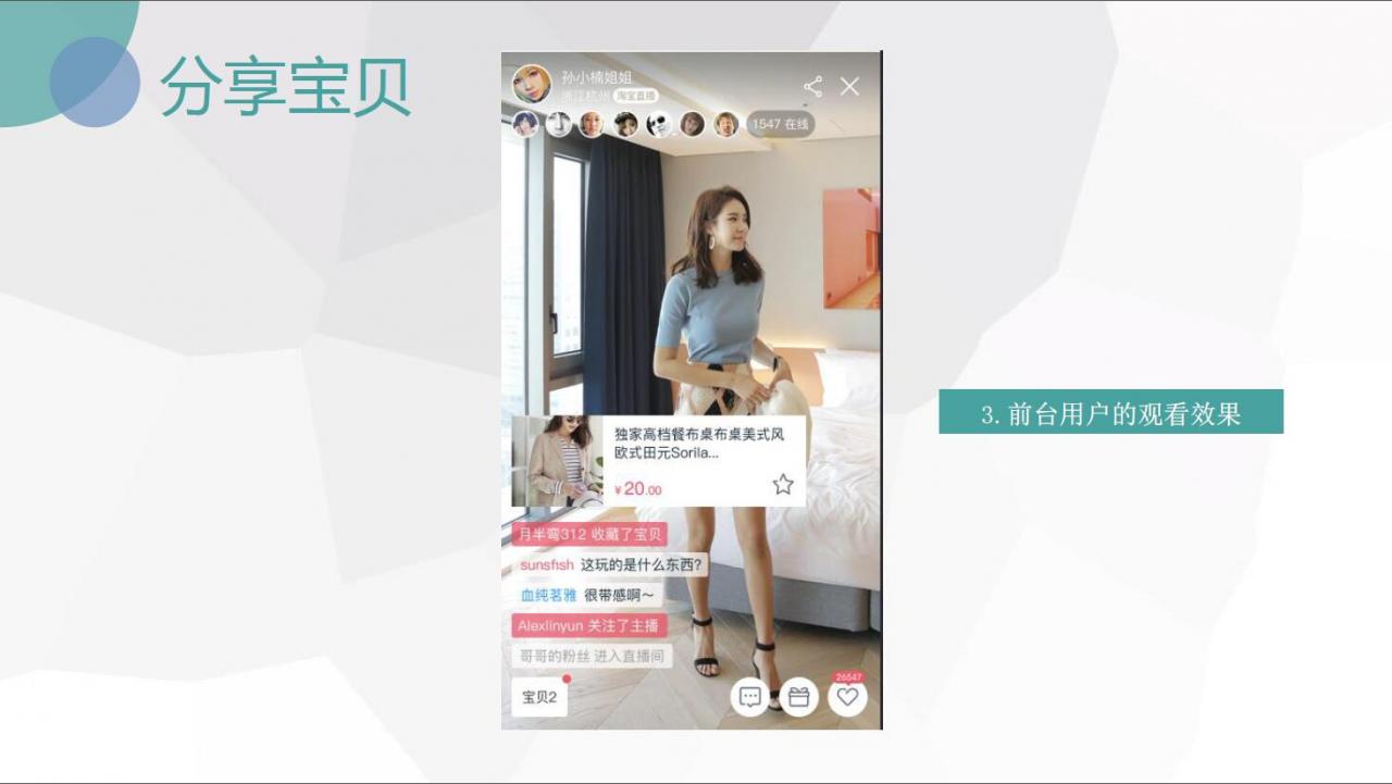 直播新手如何搞定淘宝直播