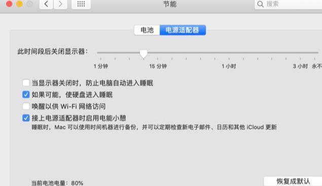 图片[3]-Mac合盖休眠掉电快？关掉这个设置再试试 - StarFox Studio-StarFox Studio