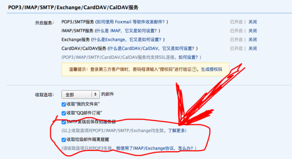 图片[6]-MAC笔记本设置qq邮箱 显示无法验证账户名或密码 - StarFox Studio-StarFox Studio