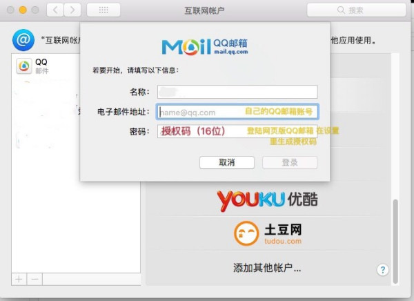 图片[5]-MAC笔记本设置qq邮箱 显示无法验证账户名或密码 - StarFox Studio-StarFox Studio