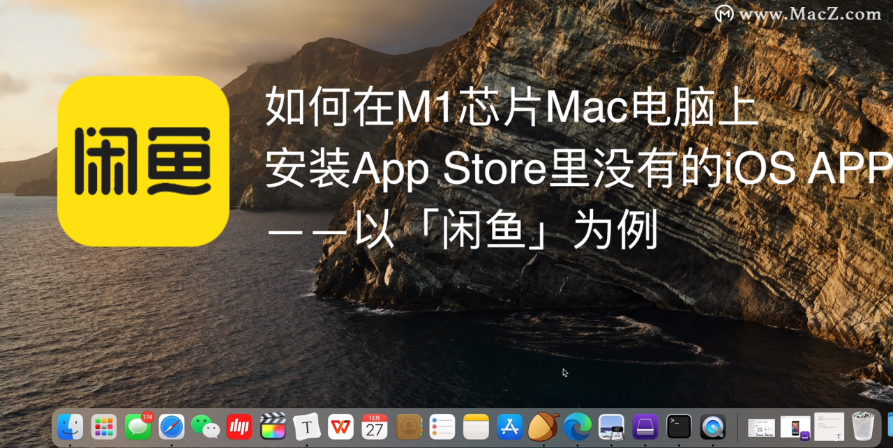 图片[1]-M1芯片mac电脑上安装任意iOS应用，App Store没有的也能安装 - StarFox Studio-StarFox Studio