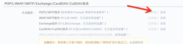 图片[11]-MAC笔记本设置qq邮箱 显示无法验证账户名或密码 - StarFox Studio-StarFox Studio