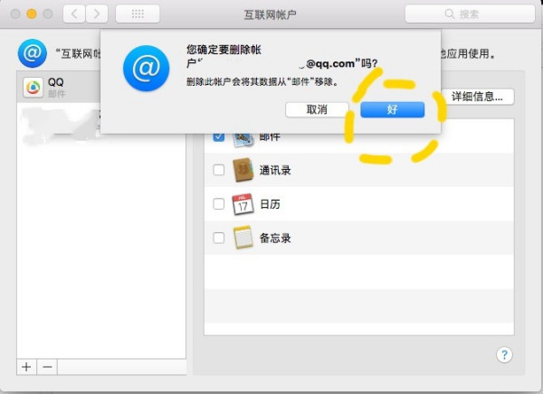 图片[3]-MAC笔记本设置qq邮箱 显示无法验证账户名或密码 - StarFox Studio-StarFox Studio