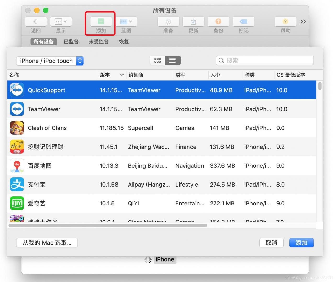 图片[2]-MAC上用Apple Configurator 2提取ipa文件 - StarFox Studio-StarFox Studio